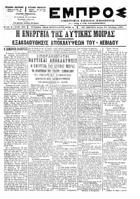 Εμπρός 27/10/1897 