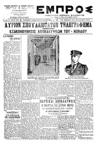 Εμπρός 28/10/1897 