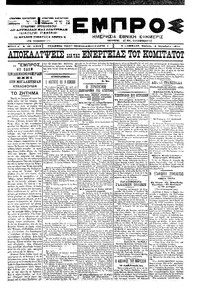 Εμπρός 04/10/1900 