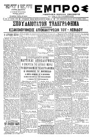 Εμπρός 29/10/1897 