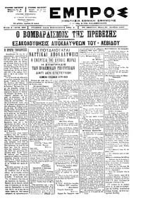Εμπρός 30/10/1897 
