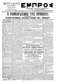 Εμπρός 31/10/1897 