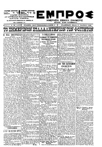 Εμπρός 05/10/1900 