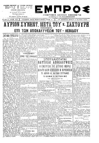 Εμπρός 01/11/1897 