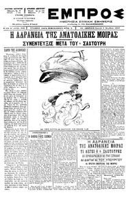 Εμπρός 02/11/1897 