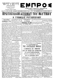 Εμπρός 04/11/1897 