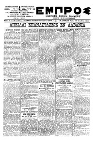 Εμπρός 10/10/1900 
