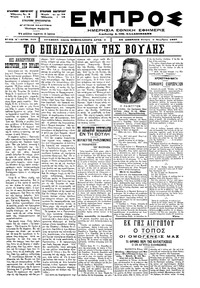 Εμπρός 05/11/1897 