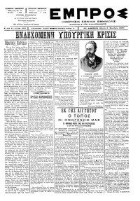 Εμπρός 06/11/1897 
