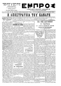 Εμπρός 07/11/1897 