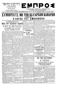 Εμπρός 08/11/1897 