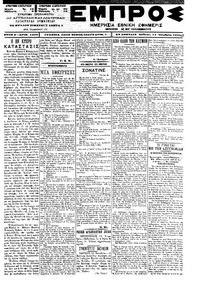 Εμπρός 14/10/1900 