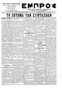 Εμπρός 09/11/1897 