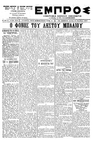 Εμπρός 10/11/1897 