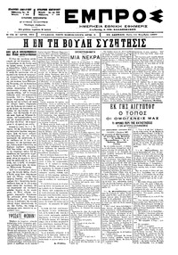 Εμπρός 11/11/1897 