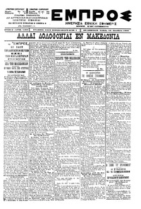 Εμπρός 18/10/1900 