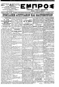 Εμπρός 19/10/1900 