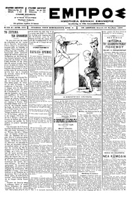 Εμπρός 16/11/1897 