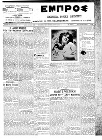 Εμπρός 31/12/1913 