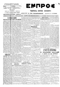 Εμπρός 03/01/1914 