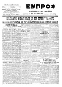 Εμπρός 26/01/1915 