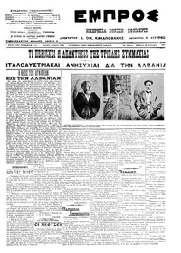 Εμπρός 04/01/1914 