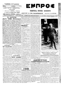 Εμπρός 06/01/1914 