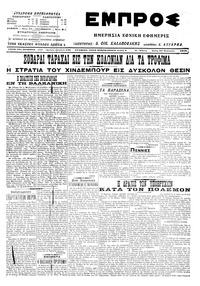 Εμπρός 27/01/1915 