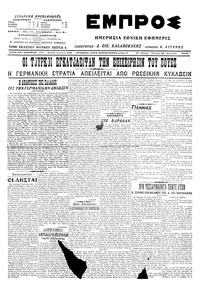 Εμπρός 28/01/1915 