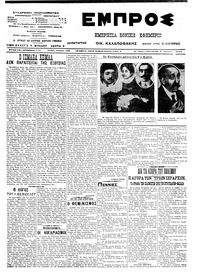 Εμπρός 08/01/1914 
