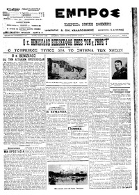 Εμπρός 09/01/1914 