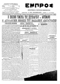 Εμπρός 29/01/1915 