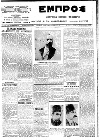 Εμπρός 11/01/1914 