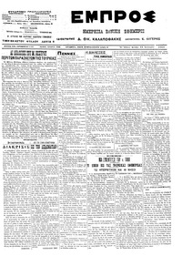 Εμπρός 13/01/1914 
