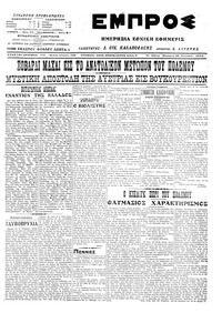Εμπρός 30/01/1915 