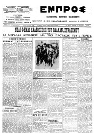 Εμπρός 14/01/1914 