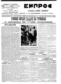 Εμπρός 15/01/1914 