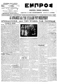 Εμπρός 16/01/1914 
