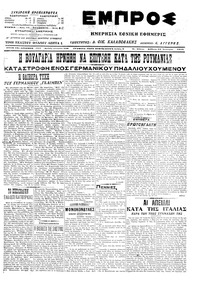 Εμπρός 31/01/1915 