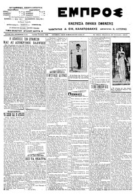 Εμπρός 17/01/1914 