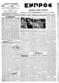 Εμπρός 19/01/1914 