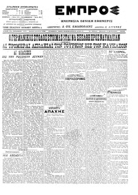 Εμπρός 01/02/1915 