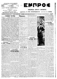 Εμπρός 21/01/1914 