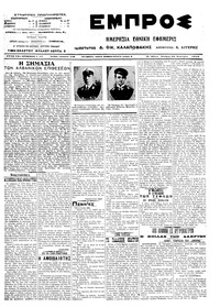 Εμπρός 22/01/1914 