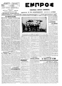 Εμπρός 23/01/1914 
