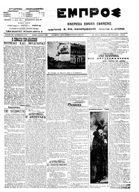 Εμπρός 25/01/1914 