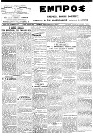 Εμπρός 27/01/1914 