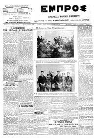 Εμπρός 28/01/1914 