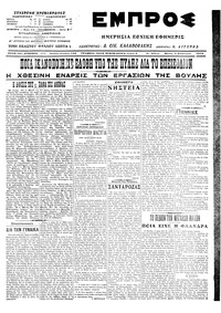 Εμπρός 05/02/1915 