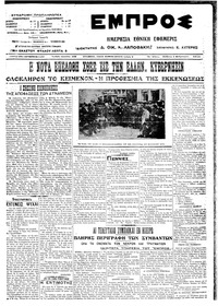 Εμπρός 01/02/1914 